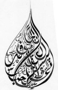 SAGESSE - Goutte en Calligraphie Arabe